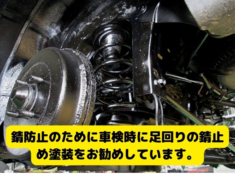 高岡市で車検ならお任せ 長谷川自動車です 自動車メンテナンス 錆止め塗装 のご案内 株式会社長谷川自動車
