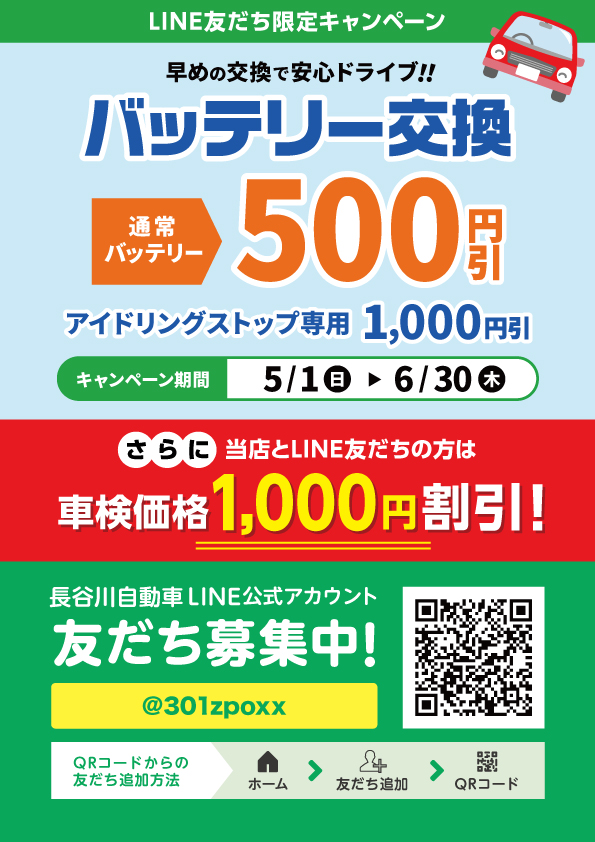 高岡市で新車 中古車 車検など車の暮らしを支える長谷川自動車です ｌｉｎｅ友達キャンペーンのご案内 株式会社長谷川自動車